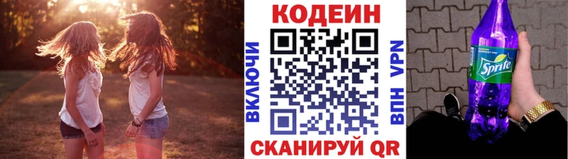 Кодеиновый сироп Lean напиток Lean (лин)  Купить где  Прокопьевск 